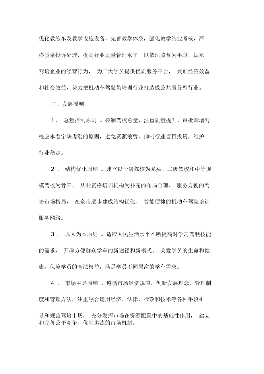 《溫州市機(jī)動(dòng)車(chē)駕駛員培訓(xùn)行業(yè)發(fā)展指導(dǎo)意見(jiàn)》政策解讀與實(shí)踐路徑
