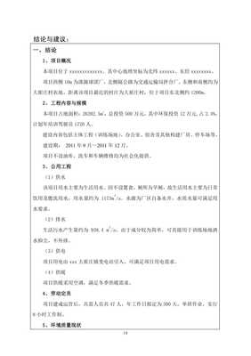 機(jī)動(dòng)車(chē)駕駛員培訓(xùn)學(xué)校項(xiàng)目環(huán)評(píng)報(bào)告書(shū)重要性與內(nèi)容概覽